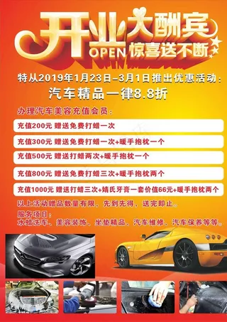 开业大酬宾图片