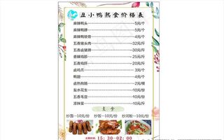 熟食店价格表图片