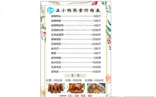 熟食店价格表图片