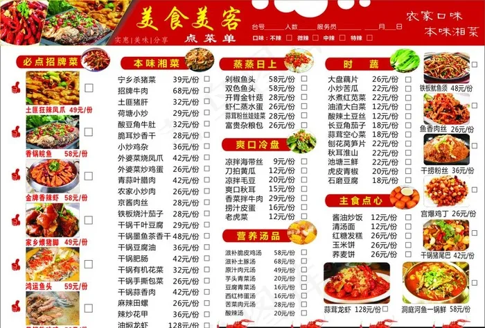 点菜单图片(297X210)cdr矢量模版下载