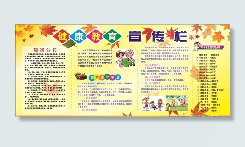 健康教育宣传栏图片(230X106)cdr矢量模版下载