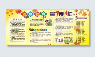健康教育宣传栏图片