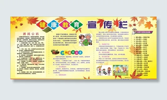 健康教育宣传栏图片 健康教育宣传栏图片