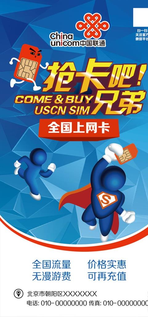 联通流量卡海报图片
