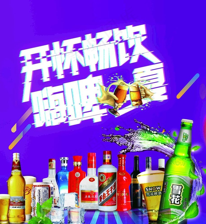 酒水海报图片(2450X2746(DPI:75))psd模版下载