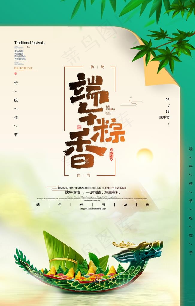 端午节图片