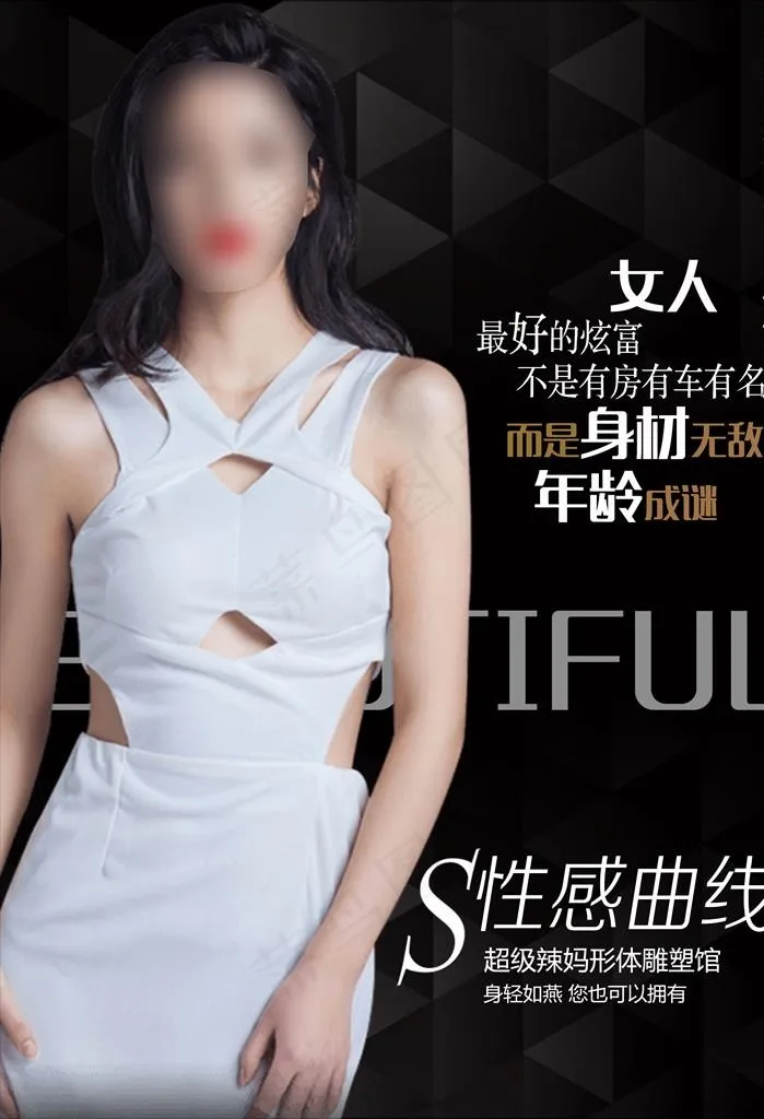 减肥瘦身塑形美女海报图片