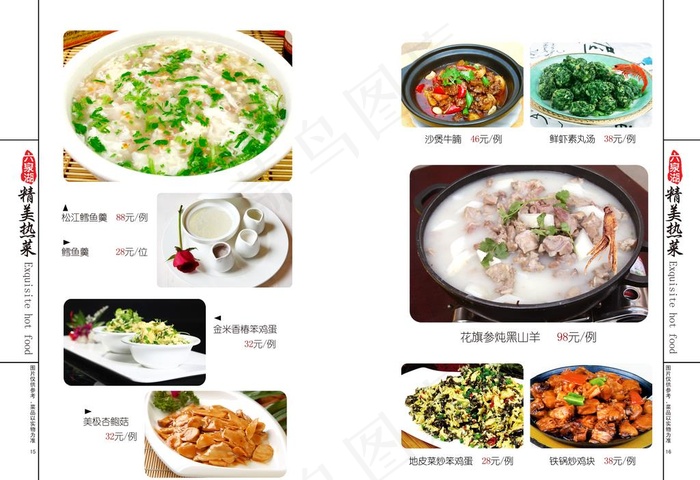 菜单菜谱菜牌图片(4173X2992(DPI:200))psd模版下载