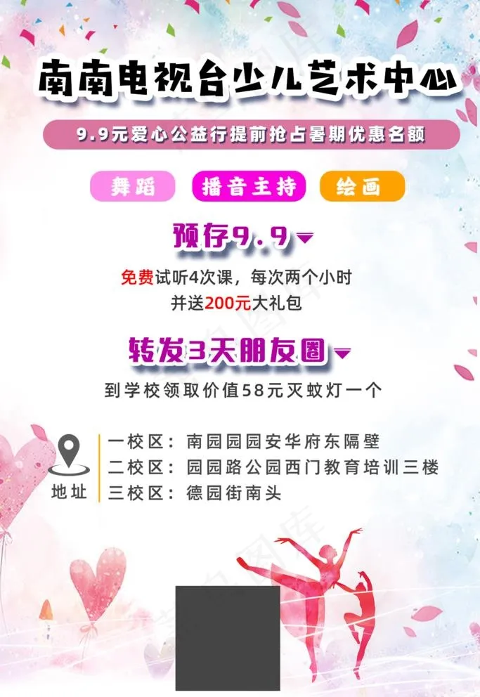 少儿艺术中心海报图片(1242X1863(DPI:72))psd模版下载