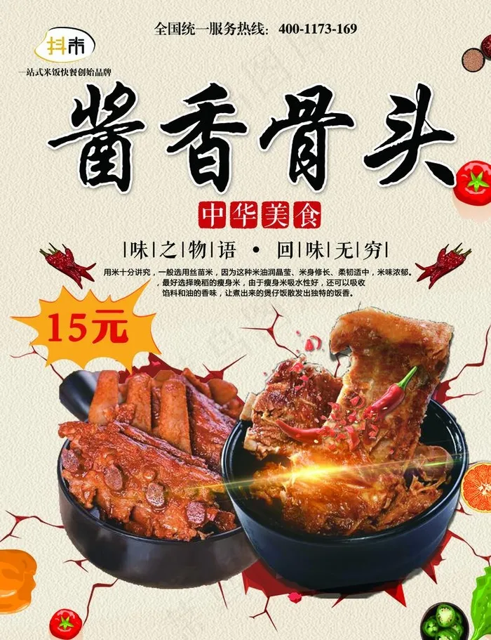 酱骨头图片(2362X2953(DPI:300))psd模版下载