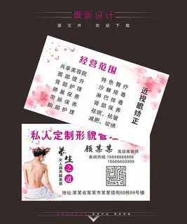 美容名片图片
