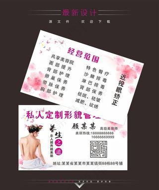 美容名片图片