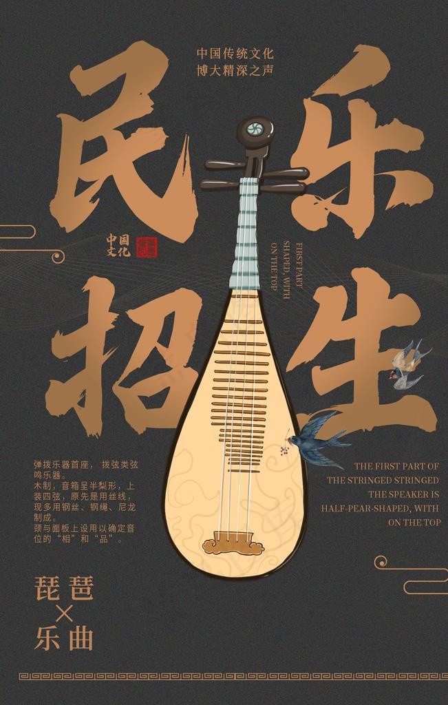 民乐招生图片