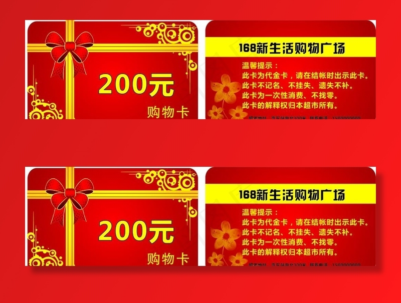 超市购物卡图片cdr矢量模版下载