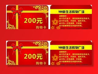 超市购物卡图片