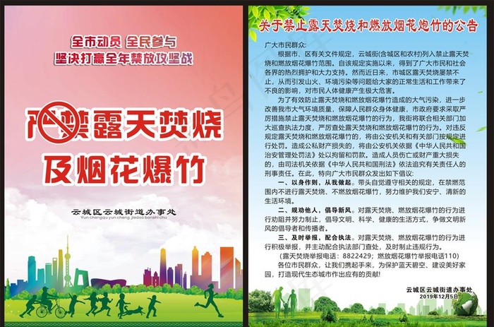 严禁露天焚烧及烟花爆竹宣传单图片