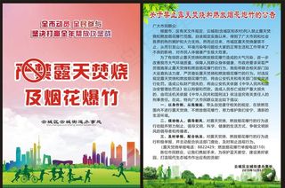 严禁露天焚烧及烟花爆竹宣传单图片