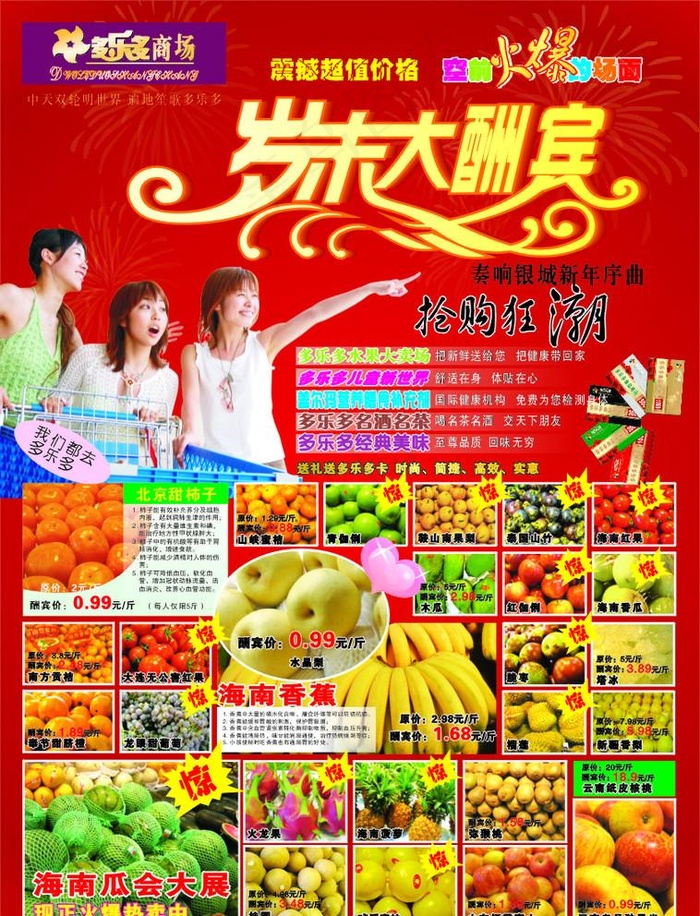 岁末大酬宾图片cdr矢量模版下载