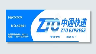 中通快递门头店招图片