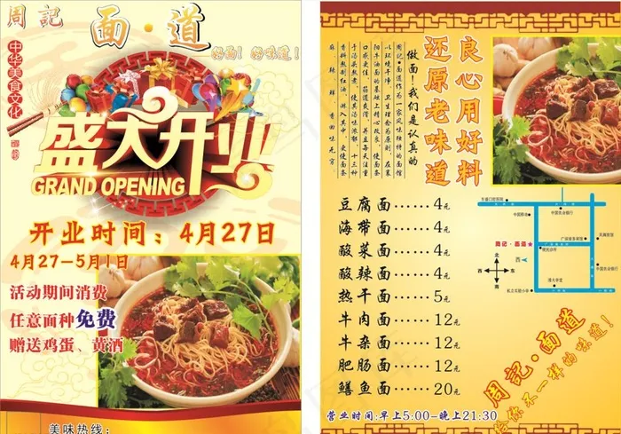 美食  面馆单页  盛大开业图片(210X297)cdr矢量模版下载