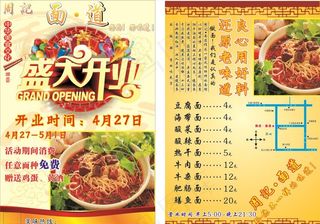 美食  面馆单页  盛大开业图片