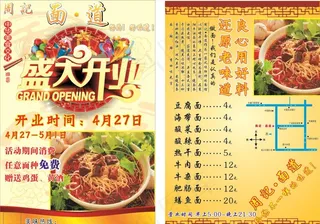 美食  面馆单页  盛大开业图片