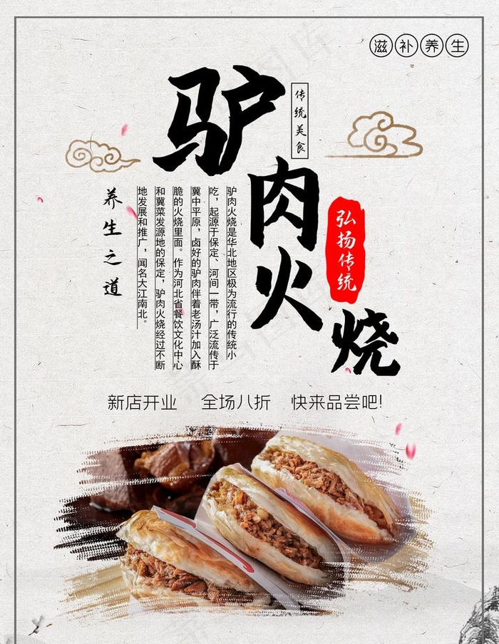 驴肉火烧图片