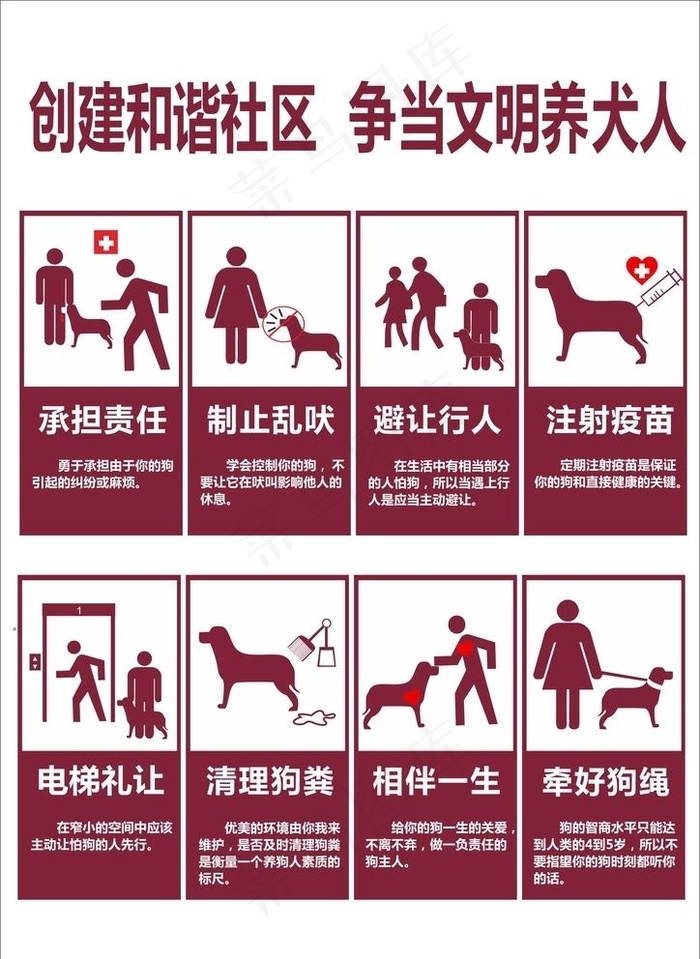 创建和谐 社区 争当文明养犬人图片