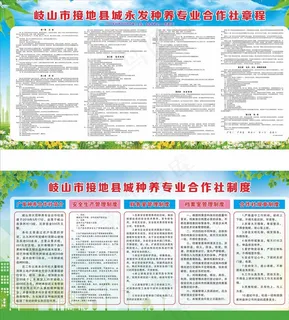 种养合作社章程图片