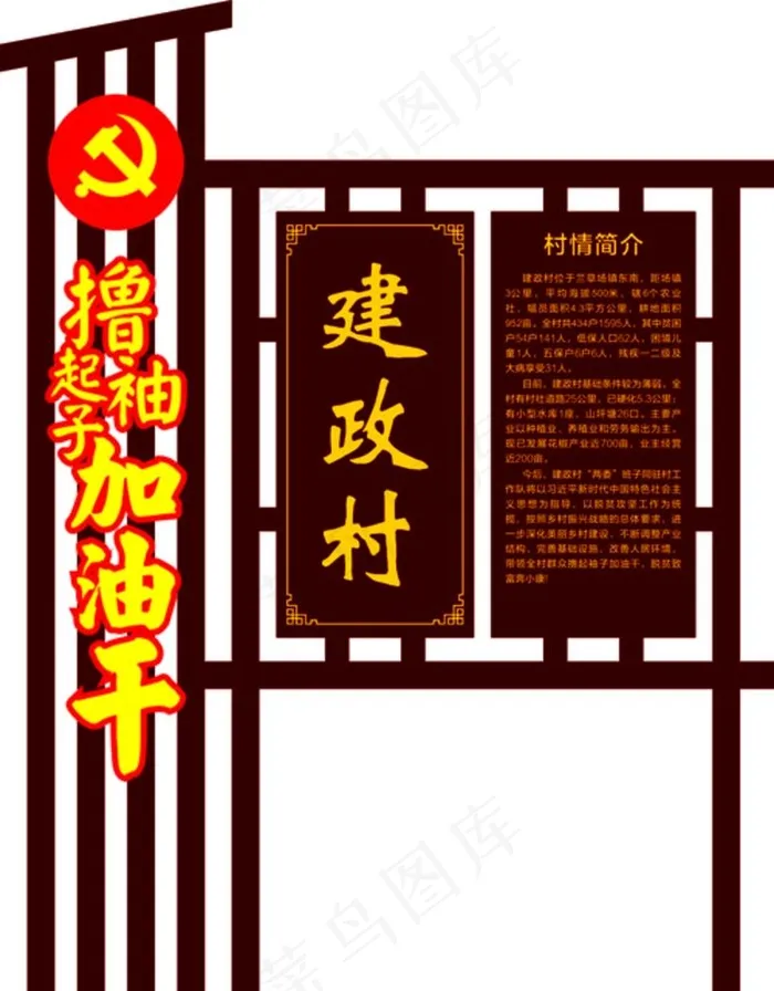 村级标识牌图片cdr矢量模版下载