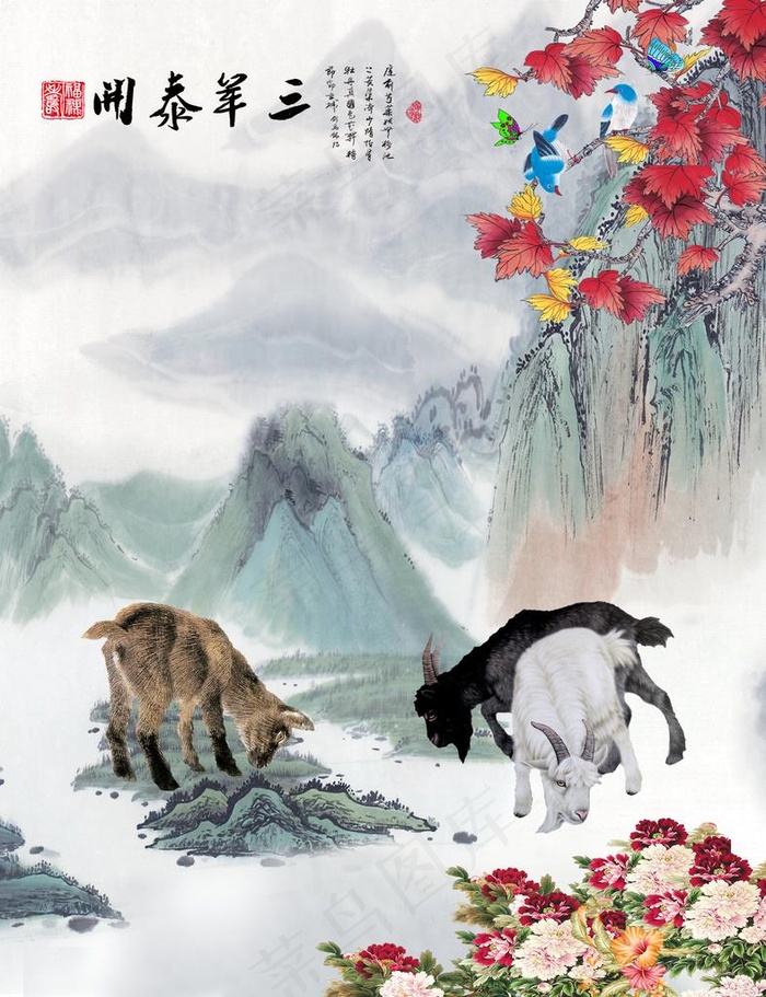 三阳开泰图片(2362X2953(DPI:150))psd模版下载