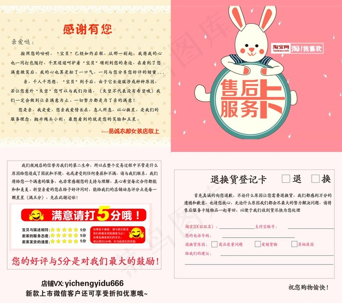 售后服务卡图片psd模版下载