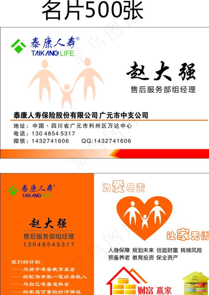 保险名片图片