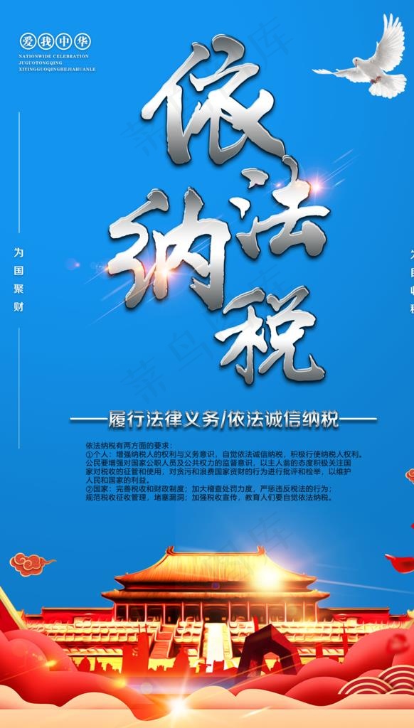 依法纳税图片(3543X5906(DPI:300))psd模版下载