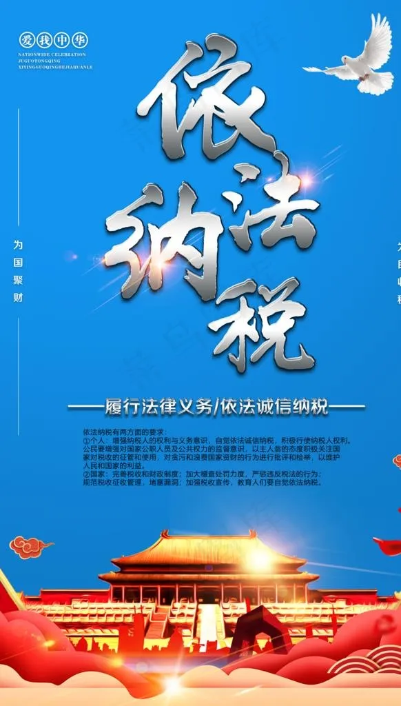 依法纳税图片(3543X5906(DPI:300))psd模版下载