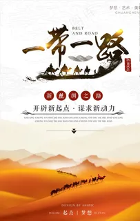 丝绸之路  一带一路图片