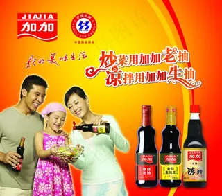 加加酱油图片
