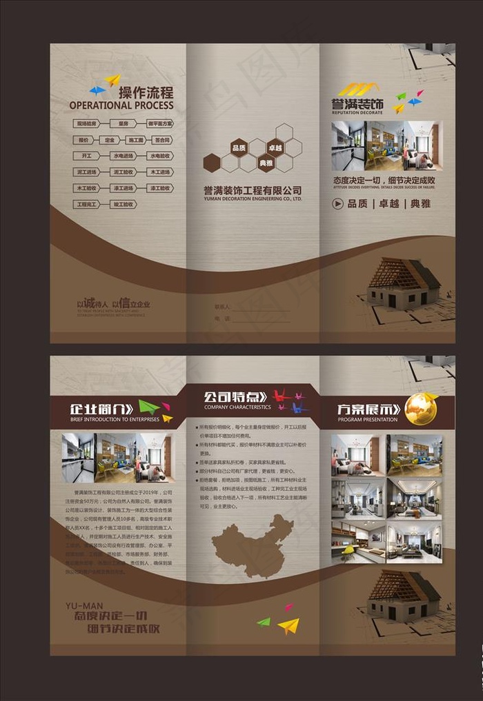 装修公司三折页图片cdr矢量模版下载