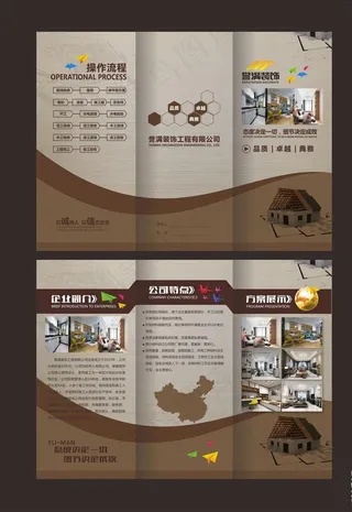 装修公司三折页图片