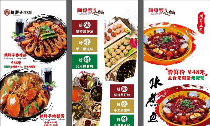肉蟹煲   火锅   水煮鱼图片ai矢量模版下载