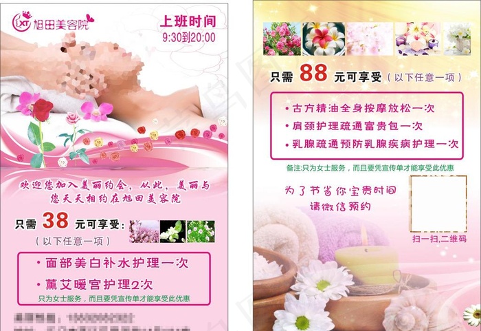 美容院传单图片