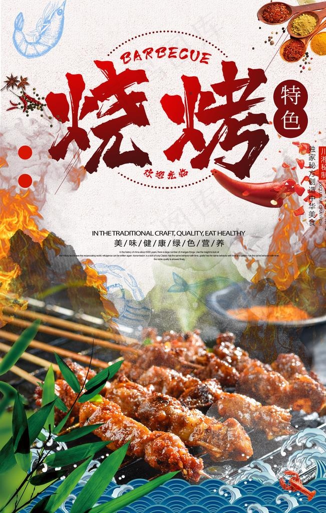 烧烤图片(3543X5315(DPI:150))psd模版下载
