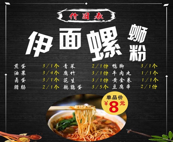 螺蛳粉 螺丝粉图片cdr矢量模版下载