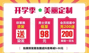 美发店促销海报图片