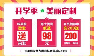 美发店促销海报图片