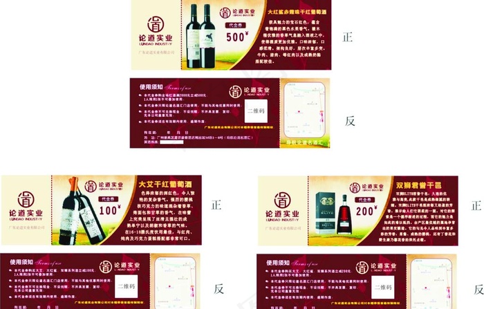 葡萄酒代金券图片cdr矢量模版下载