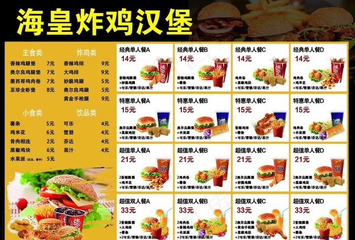 菜单 炸鸡图片(4961X3508(DPI:300))psd模版下载