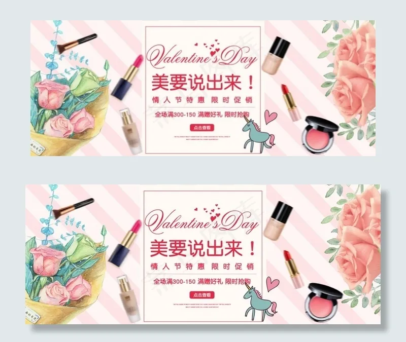 彩妆海报图片(1800X766(DPI:72))psd模版下载