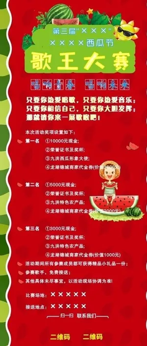 西瓜节展架图片