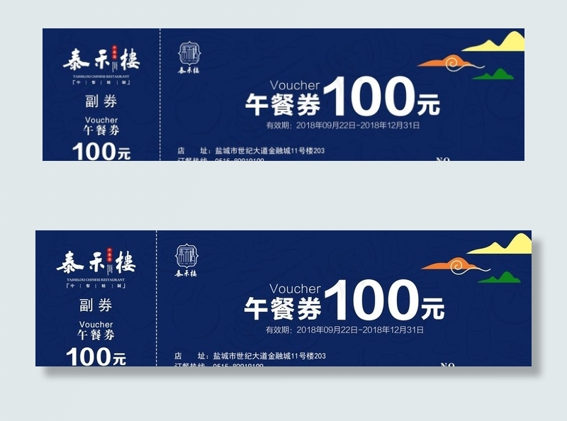 午餐券图片psd模版下载